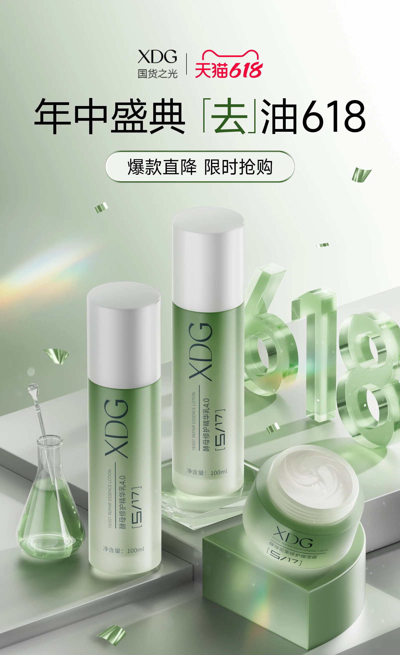 旭东阁 XDG 618 年中盛典活动海报