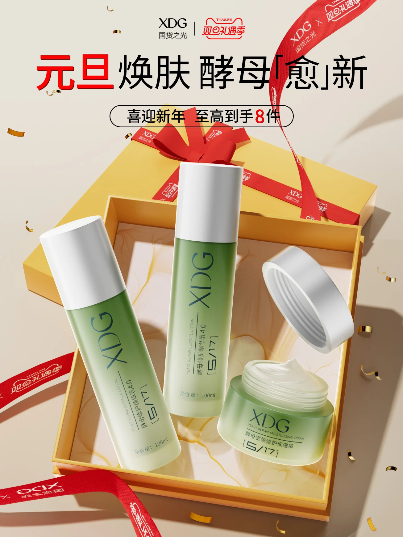 旭东阁 XDG 元旦焕新活动海报
