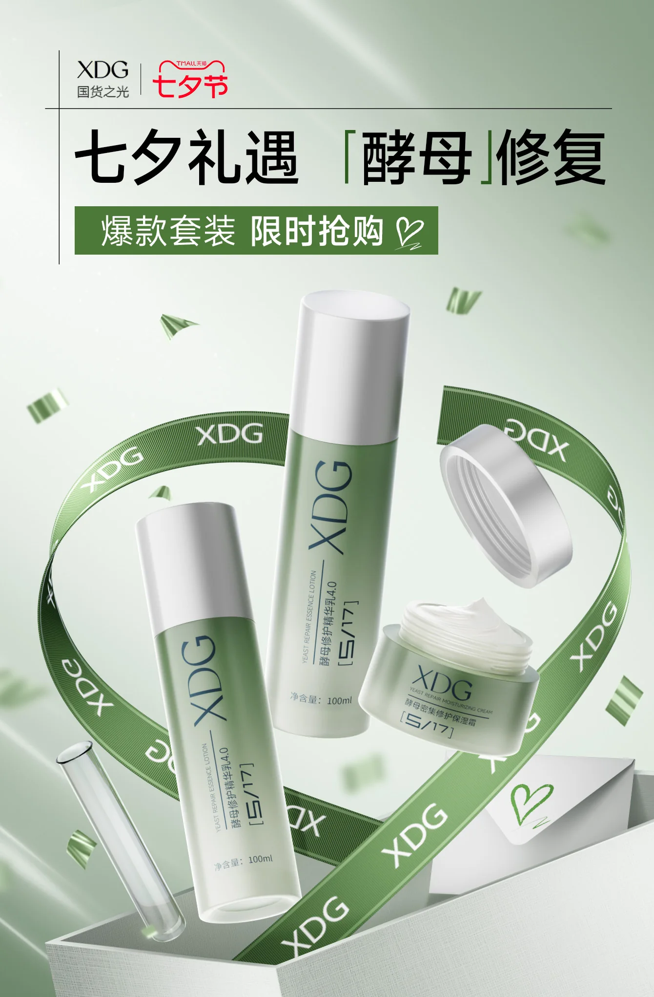 旭东阁 XDG 七夕酵母修复活动海报